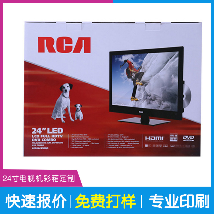 大型印刷厂家专业定制印24寸电视彩箱/显示器彩箱/液晶电视彩箱