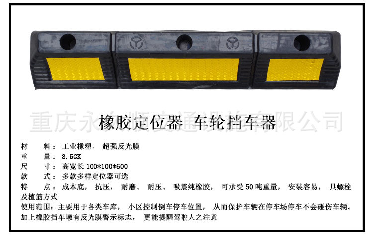 Fabricante de Chongqing posicionador de rueda de goma bloqueador de coche limitador de aparcamiento de garaje de caucho y plástico