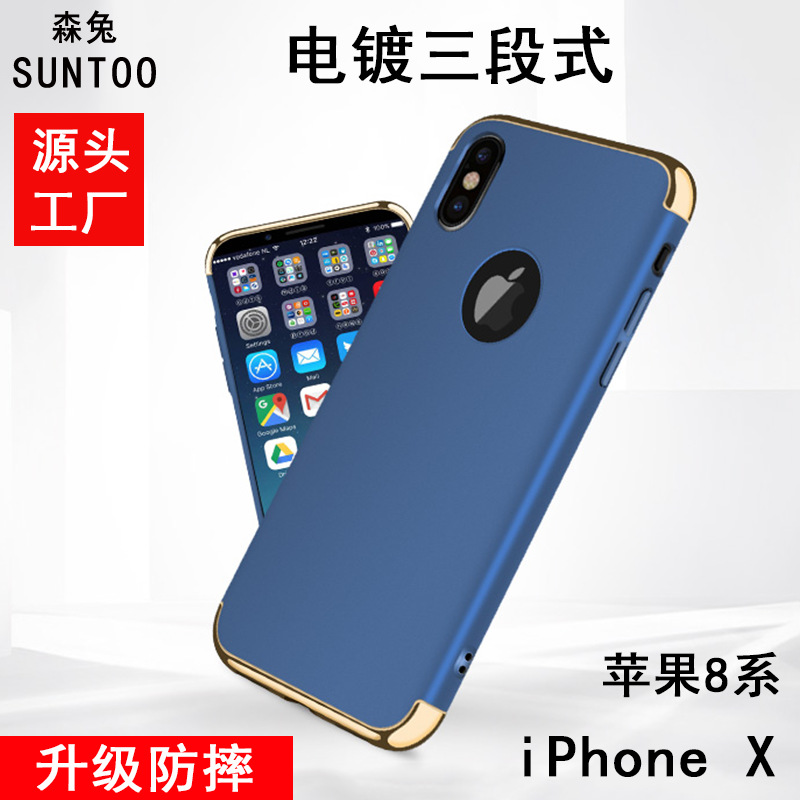 蘋果X三件套創意殼保護套iPhone X電鍍三段式8系手機殼爆款廠傢