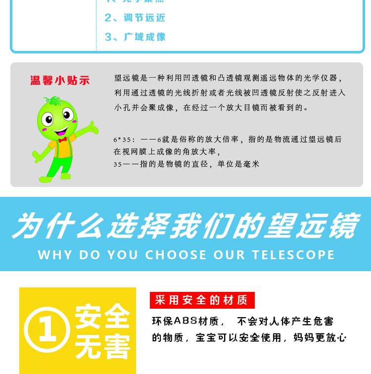 6-35望远镜详情ps_04