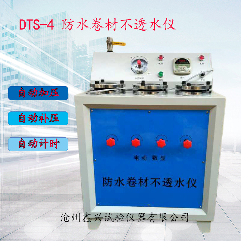 防水卷材不透水仪 油毡不透仪器 防水卷材电动不透水仪