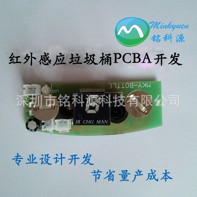 工厂直销智能感应垃圾桶板数码PCBA板方案开发 轻踢轻触红外感应