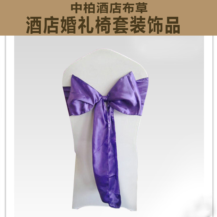 酒店西式婚礼椅套装饰品餐厅布草椅背装饰带蝴蝶结绑带批发定做|ru