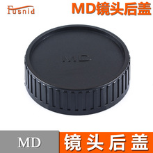 FUSNID MD后盖 美能达 Minolta MD口单反镜头 MD口镜头后盖