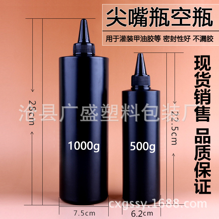 现货空瓶500ml黑色尖嘴 无影胶甲油胶灌装分装专用pe平肩塑料瓶子