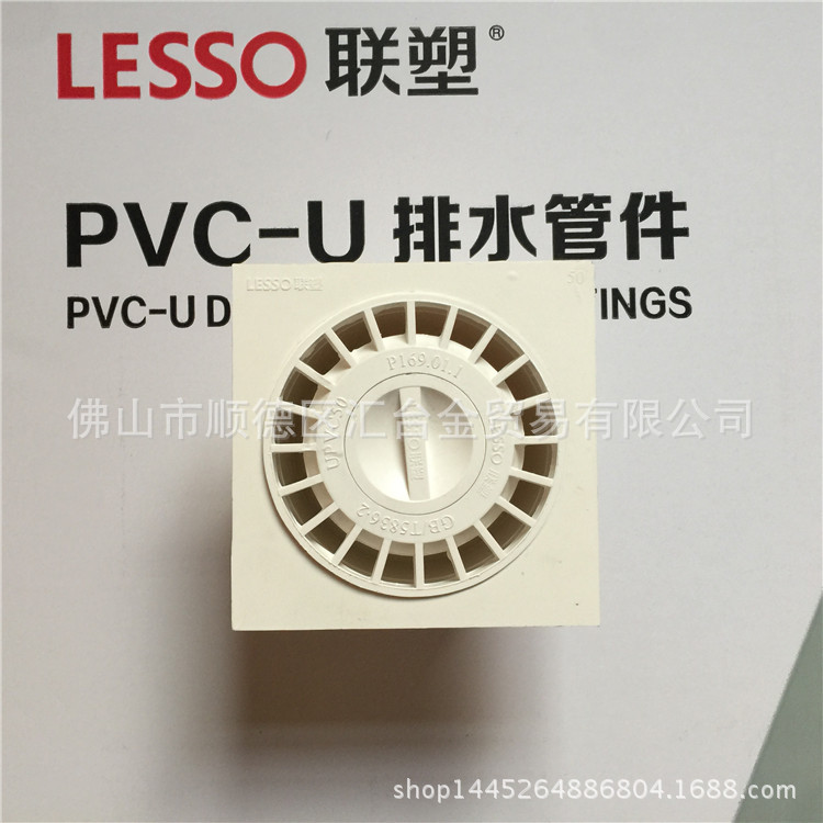 广东联塑PVC-U排水管配件方形水封地漏防臭型50mm规格厂价直供