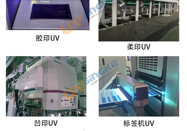 印刷机配套冷光源UV固化系统印刷机UV设备