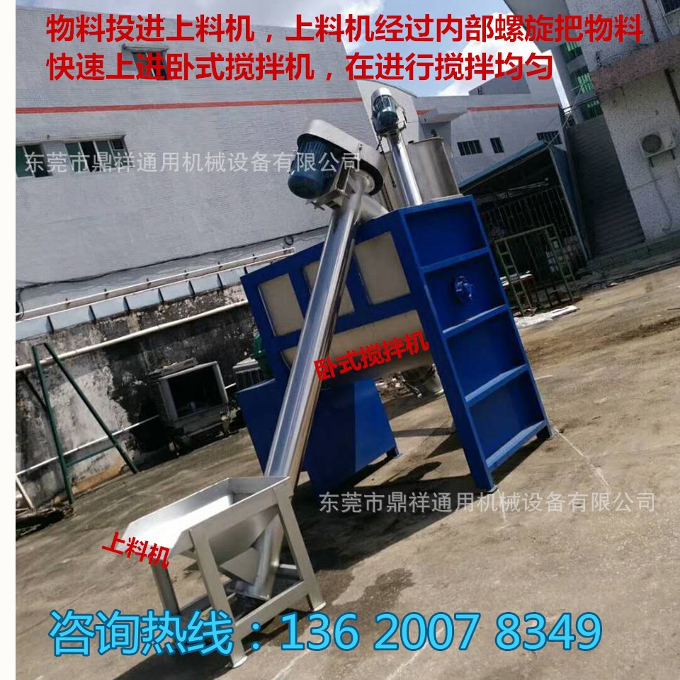 广东粉体拌料机与卧式搅拌机厂家一律特价热卖
