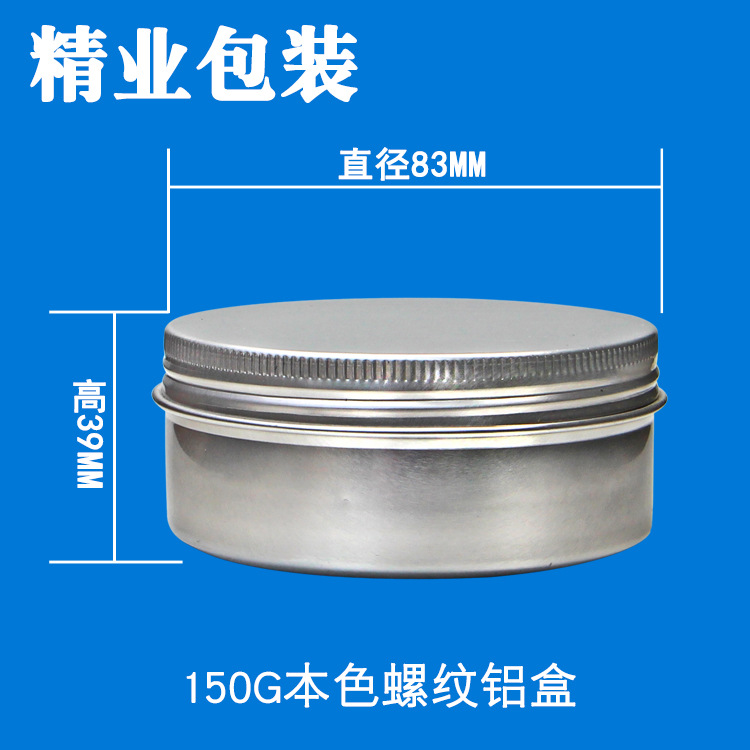 圆形150g鱼线茶叶食品化妆品发蜡盒茶叶密封印刷花纹金属铝盒