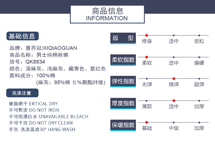 全棉秋裤商品信息-PC