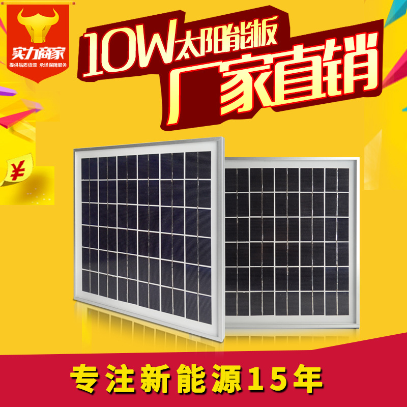 高效率高性价比18v9v6v10W多晶硅太阳能板, 太阳能板厂家非标定制