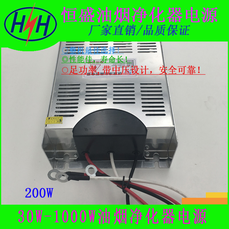 空气净化器电源  油烟净化器高压电源  静电除尘高压电源 200W