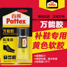 汉高百得PATTEX 标准装万能胶PX46S 30ml 补鞋胶水 万能胶