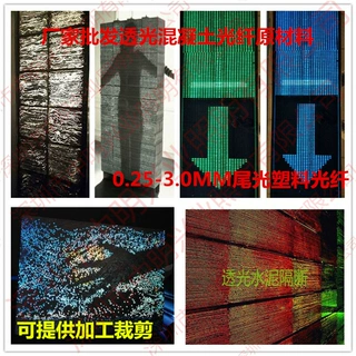 透光混凝土专用塑料发光光纤材料2.0 3mm直径纤维丝 光纤灯导光条