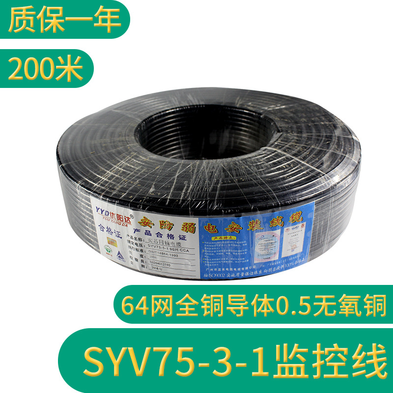 批发安防弱电安装线缆 SYV75-3-1 视频线64网实芯同轴监控线170米|ru