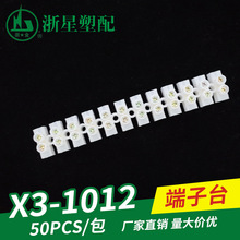 厂家批发X3-1012 10A12位接线端子排/接线柱 针玉锌合金连接器