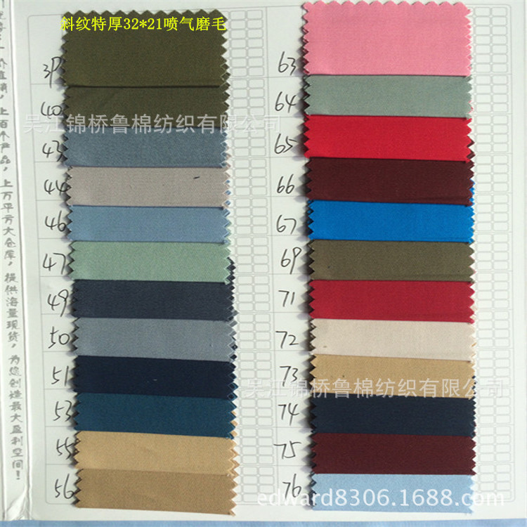 斜纹特厚32.10磨毛喷气2货号804