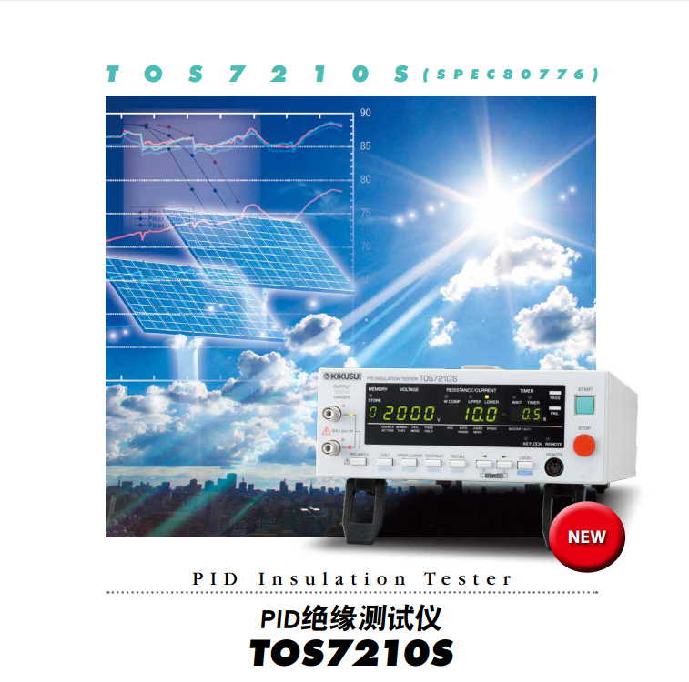 KIKUSUI/菊水TOS7210S   PID绝缘测试仪 菊水绝缘测试仪
