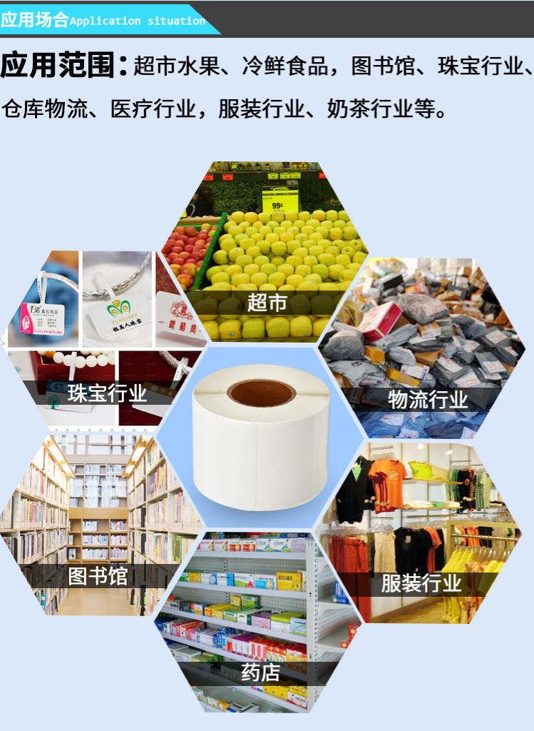 三防热敏标签纸〉_02