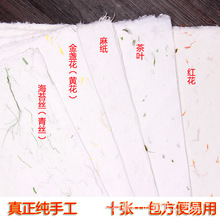 花草清水宣紙安徽手工四尺半生熟茶葉紅花雲龍纖維皮紙書法包裝紙