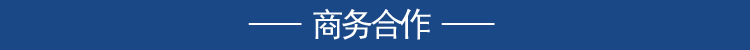商务合作