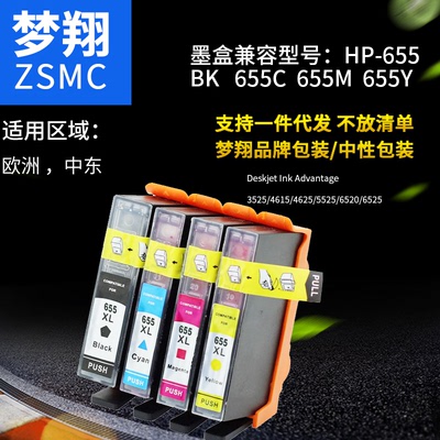 夢翔 適用于惠普 HP655XL 墨盒  大容量 帶顯墨量芯片