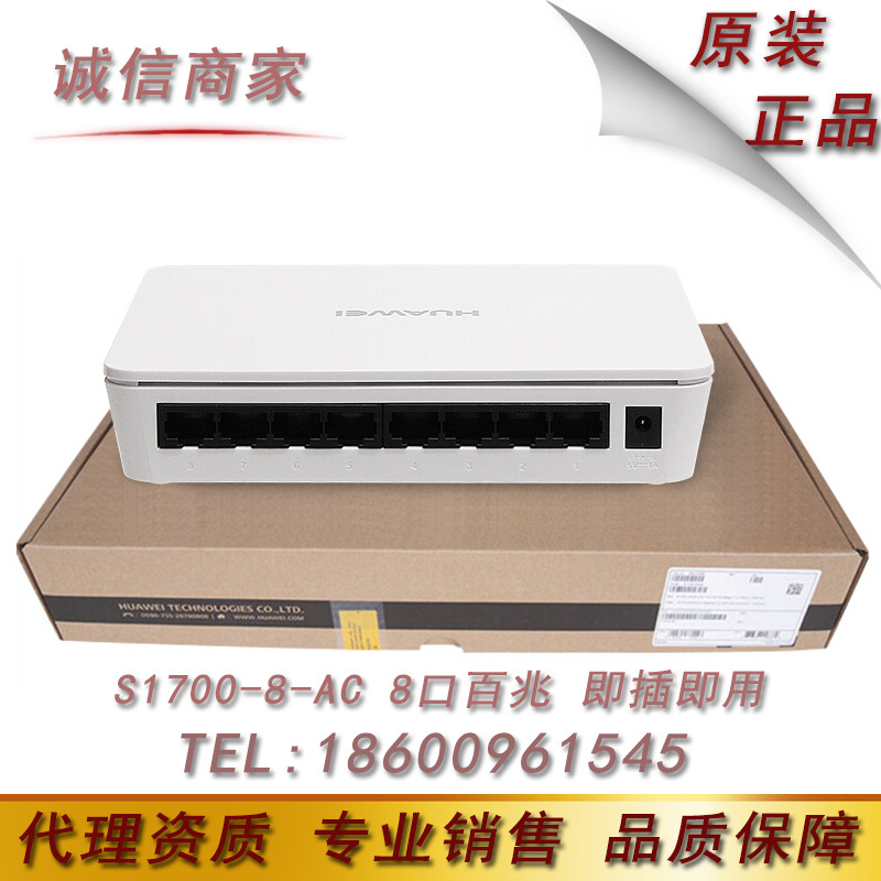 华为8口百兆交换机 S1700-8-AC 家用企业级非网管交换机