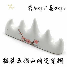 陶瓷笔搁 山字形陶瓷毛笔架 国画书法笔山书法练习 笔架