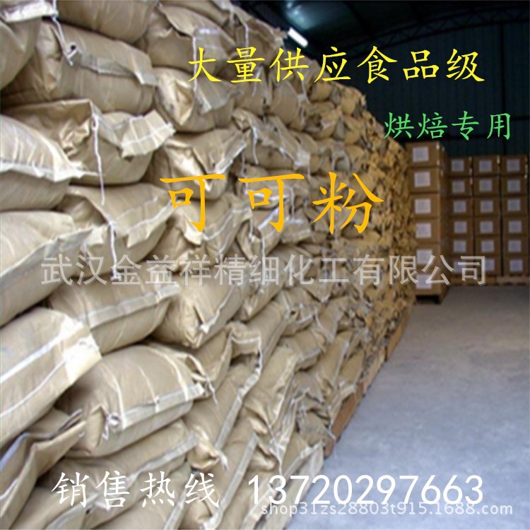 厂家供应 天然可可粉 脂含量10-12% 高品质可可粉 烘焙专用