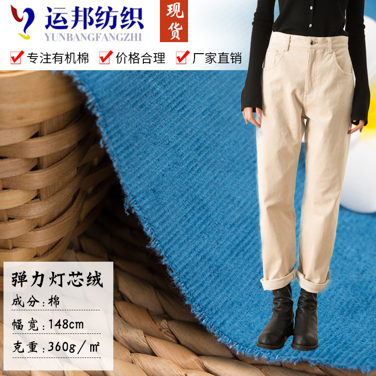 14坑弹力灯芯绒面料 全棉染色双股 服装用布 休闲服面料