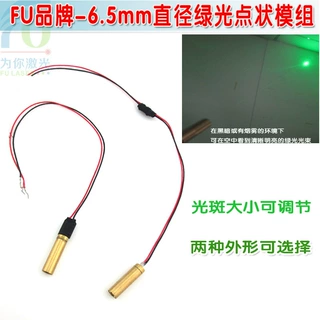 532nm20mw绿光点状激光模组 6.5mm小尺寸可见空中光束绿色激光器