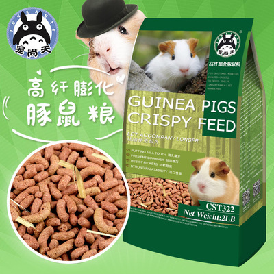 宠尚天 OEM防软骨磨牙天竺鼠粮荷兰猪饲料 2LB高纤膨化豚鼠粮|ru