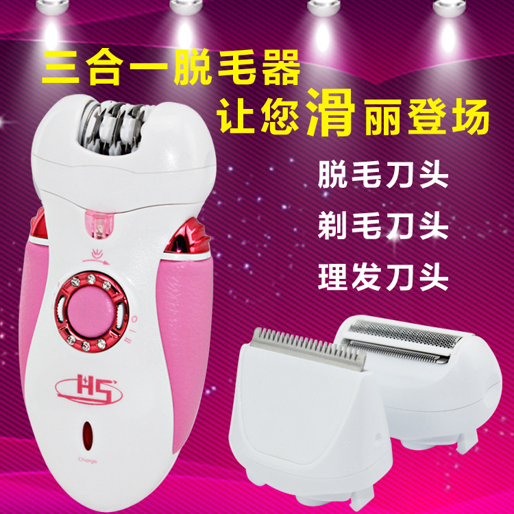 博腾外贸新款三合一充电式女士剃毛器多功能电动女用拔毛器脱毛器