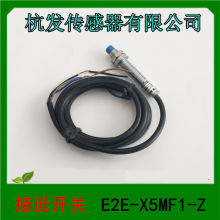 杭发传感器 光电开关 接近开关 E2E-X5MF1-Z