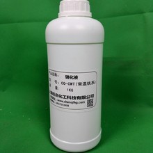 常溫鐵系磷化液 工件表面處理 皮膜劑 環保磷化液 直接噴塗浸泡