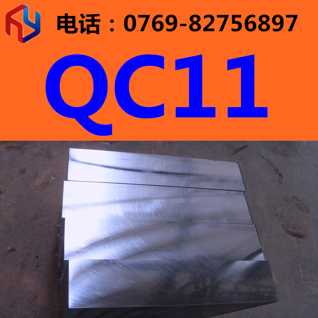 供应QC11模具钢 圆钢 板材 规格齐全热处理