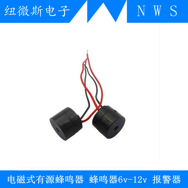 电磁式有源蜂鸣器 蜂鸣器6v-12v 报警器 讯响器 闪光器