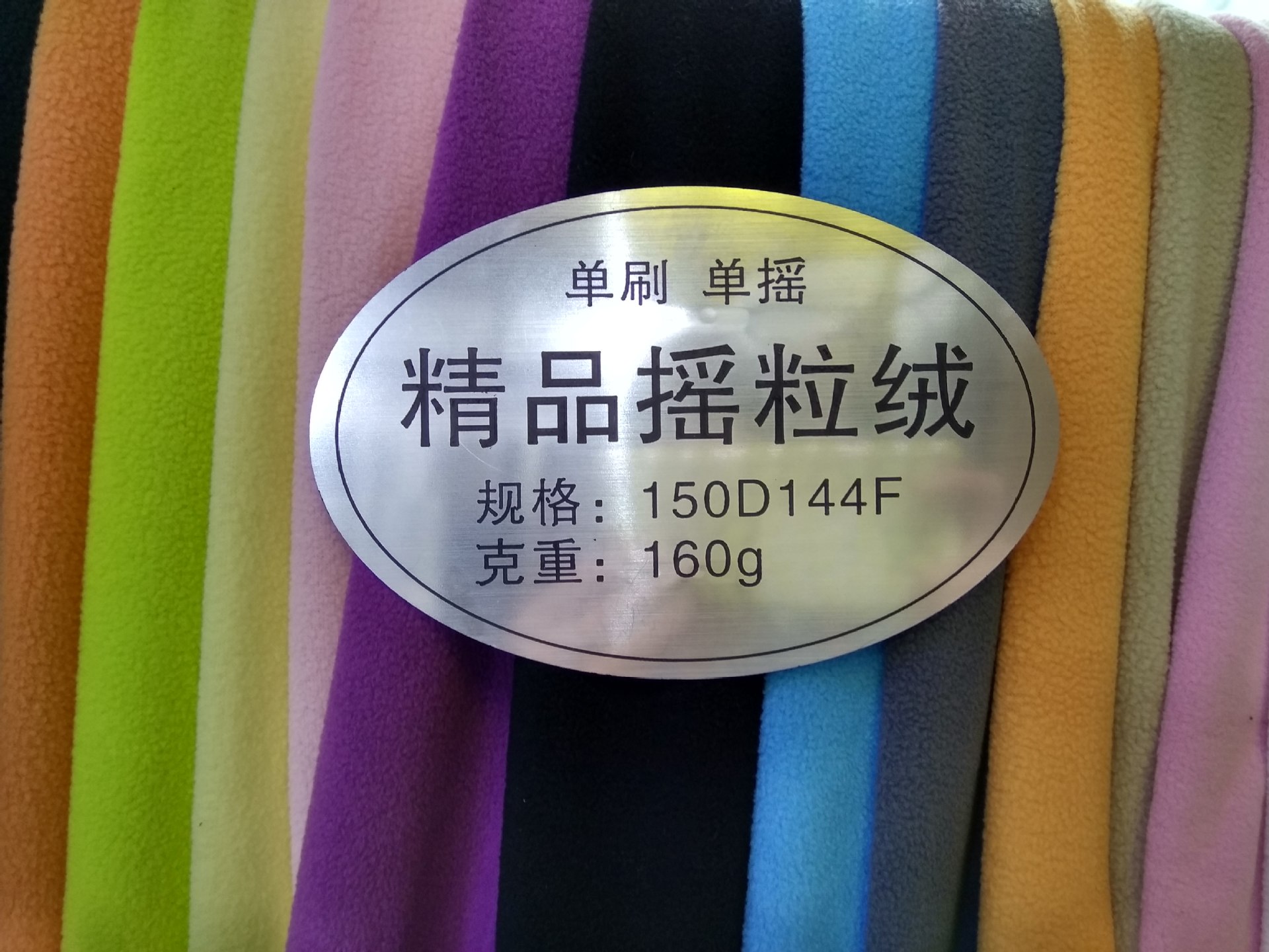 现货多规格摇粒绒供应 玩具服装里布工艺品 厂家直销欢迎采购布