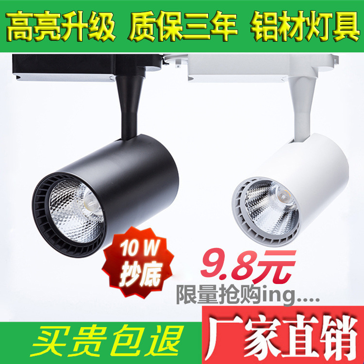 軌道燈led射燈cob軌道射燈服裝店鋪展廳形象牆櫥窗導軌燈射燈廠家