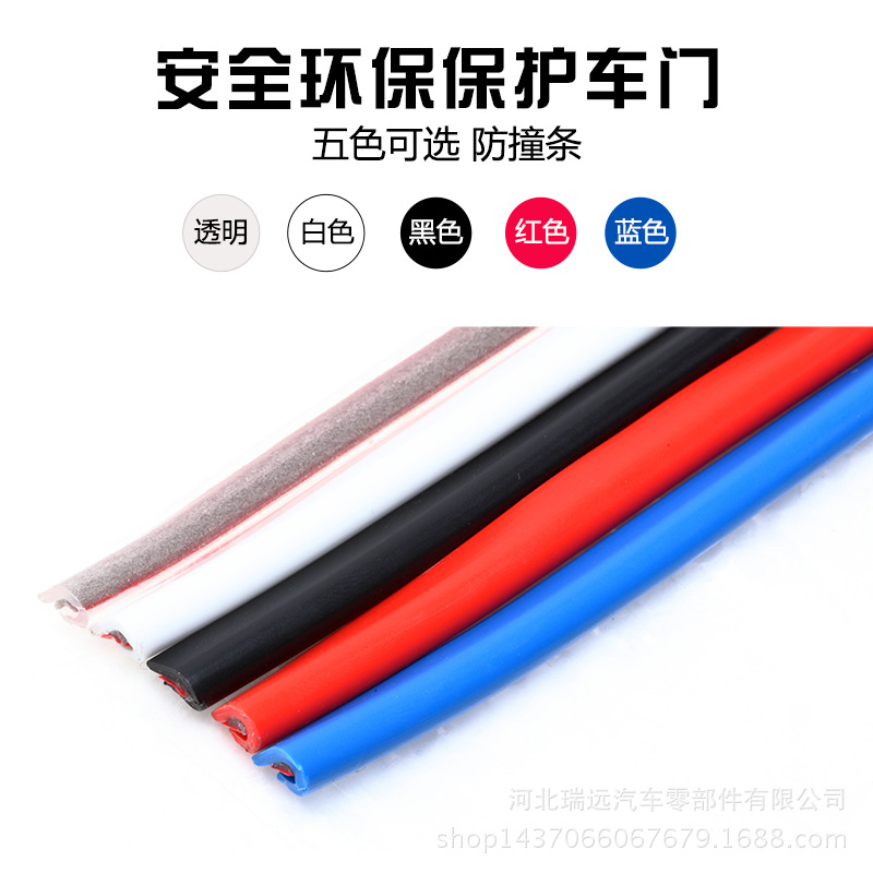 汽车防撞条车门边密封条隐形防刮装饰胶条车身防擦条防磕碰保护贴