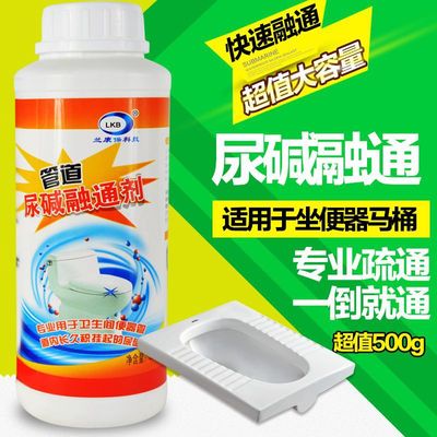 Urine alkaline agent intermediation The Conduit Dredge Dissolving agent clean Remove Resolve Pit closestool Urine scale 500 gram