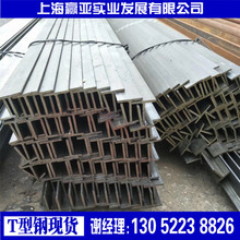 苏州昆山优质T型钢批发t型钢报价热轧苏州T型角钢厂家