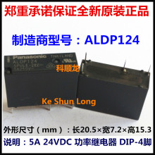 ALDP124 24VDC 5A 4�� ���¹��ʼ̵�������ȫ��ԭװ��Ʒ