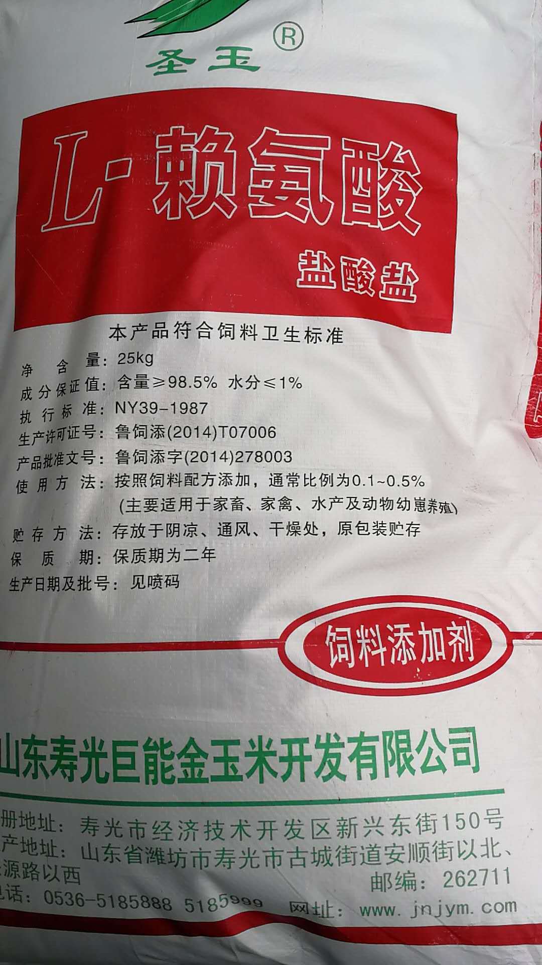 赖氨酸 饲料添加剂 L-赖氨酸盐酸盐