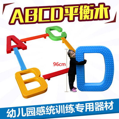 儿童平衡木ABCD独木桥塑料组合幼儿园早教具体能感统训练字母玩具