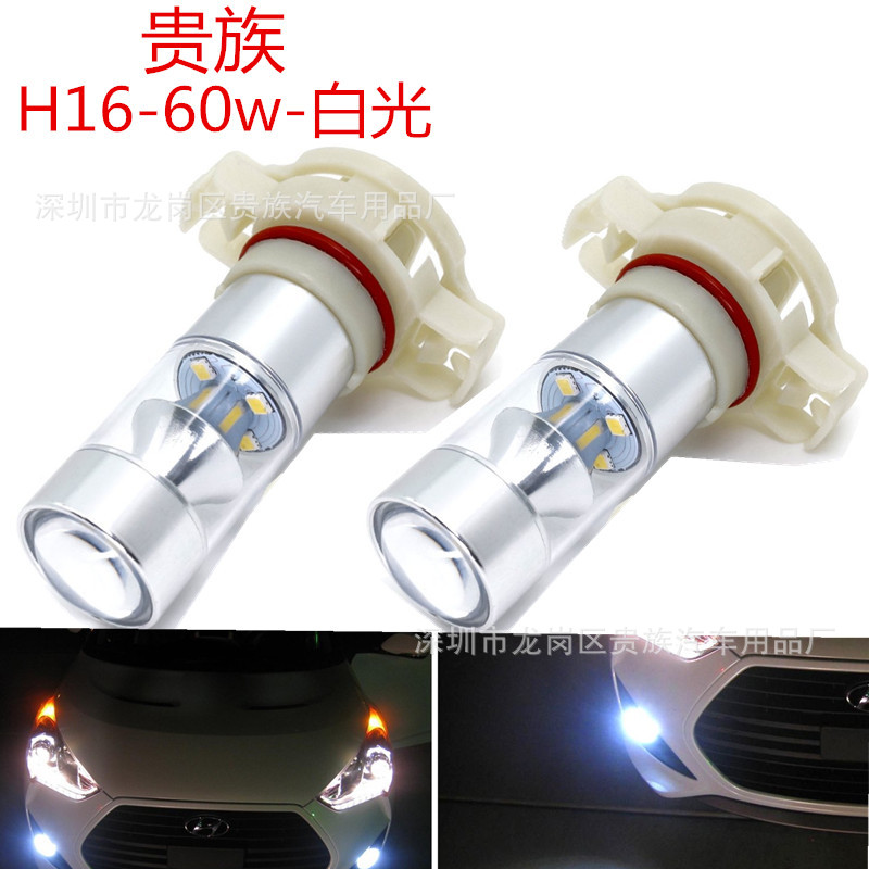 热销汽车LED雾灯 H16 5202 12LED 60W 2835 高亮雾灯 防雾灯 改装