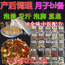 产后熏蒸药包瑶浴泡澡包汗蒸月子洗澡洗头艾叶包