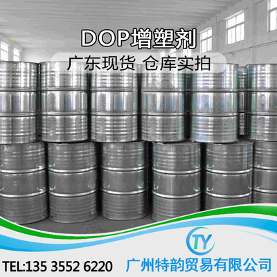 二辛酯 DOP 邻苯二甲酸二辛酯  环保耐寒增塑剂|ms