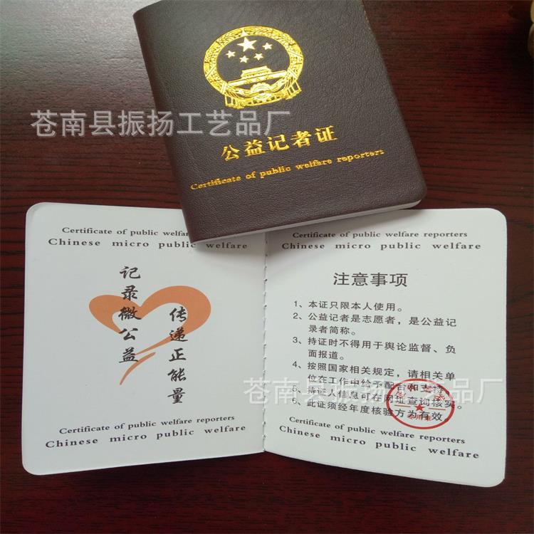 新闻记者证_定做新闻记者证公益记者证采访证