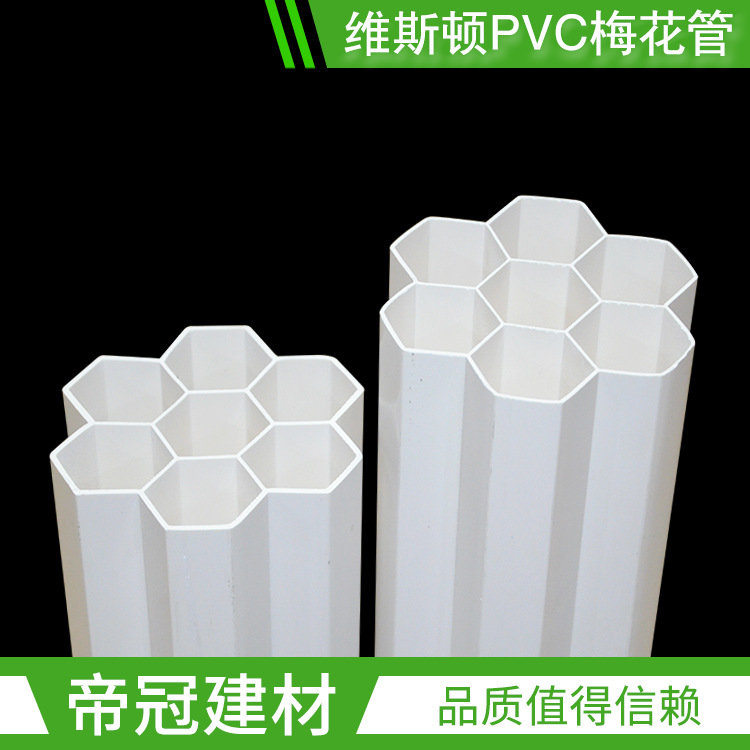 维斯顿PVC七孔蜂窝管 33x7孔梅花管通信管弱电保护管市政管道